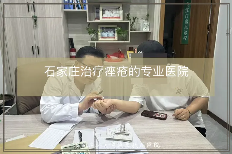 石家庄治疗痤疮的专业医院