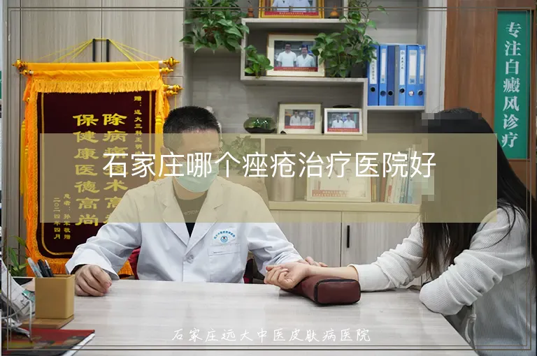 石家庄哪个痤疮治疗医院好