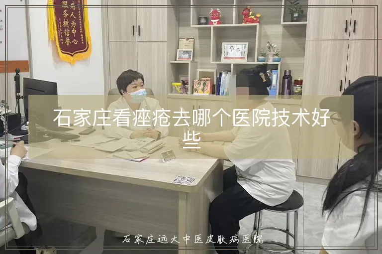 石家庄看痤疮去哪个医院技术好些