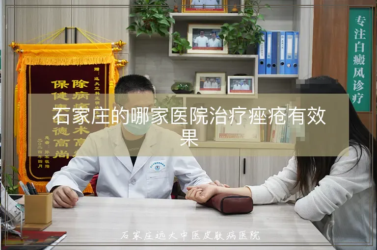 石家庄的哪家医院治疗痤疮有效果