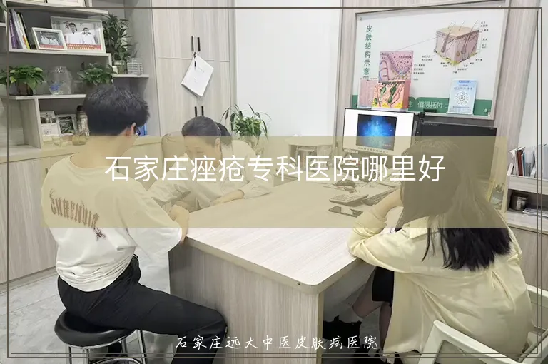 石家庄痤疮专科医院哪里好