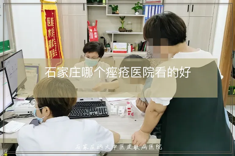 石家庄哪个痤疮医院看的好
