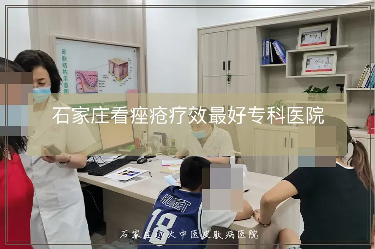 石家庄看痤疮疗效最好专科医院