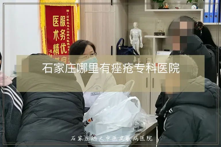 石家庄哪里有痤疮专科医院