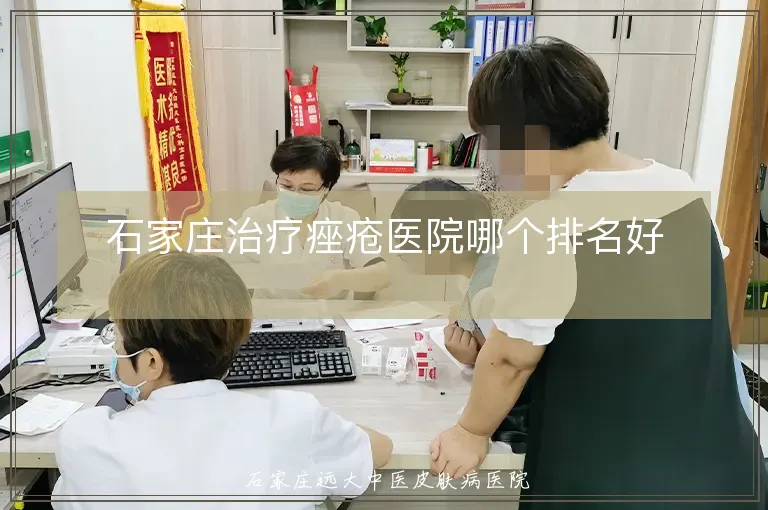 石家庄治疗痤疮医院哪个排名好