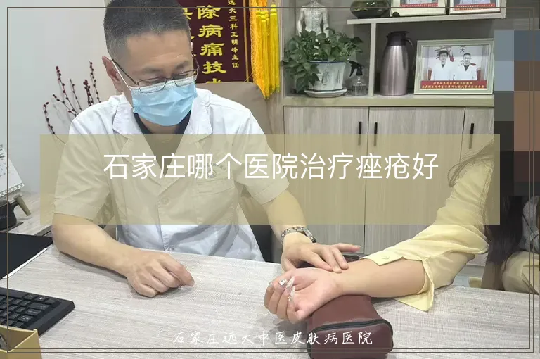 石家庄哪个医院治疗痤疮好