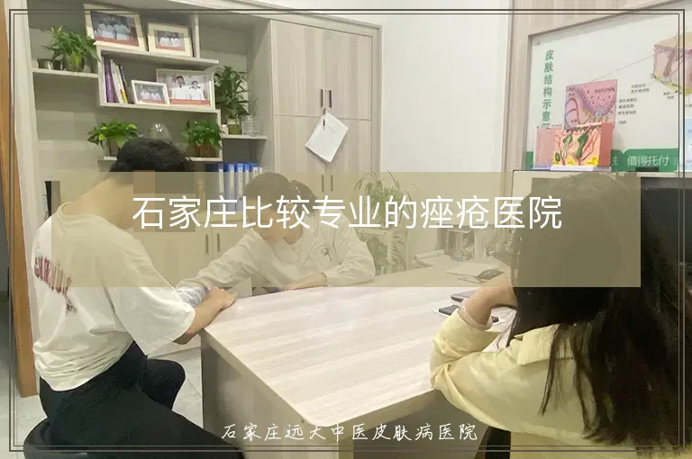 石家庄比较专业的痤疮医院