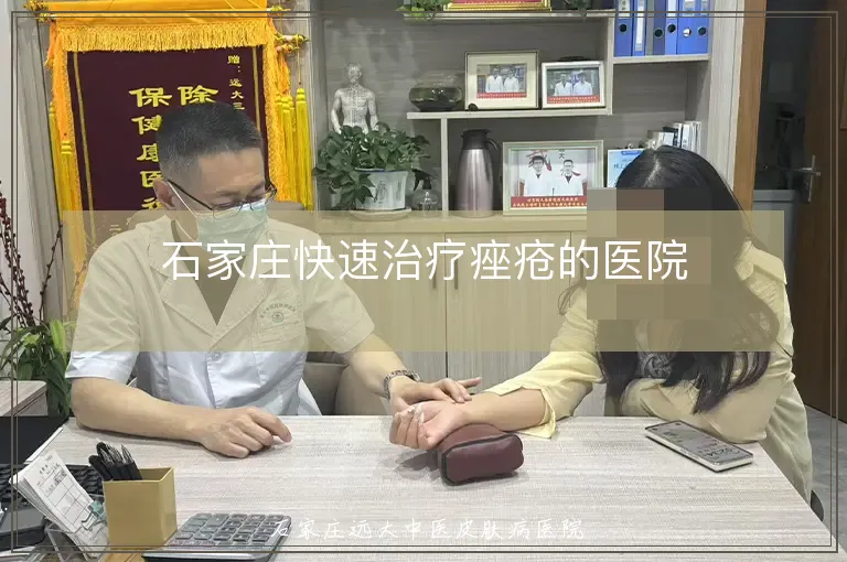 石家庄快速治疗痤疮的医院