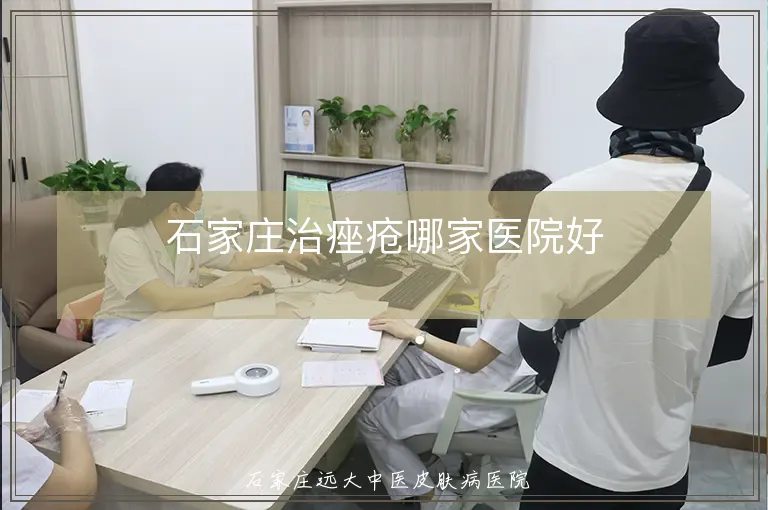 石家庄治痤疮哪家医院好