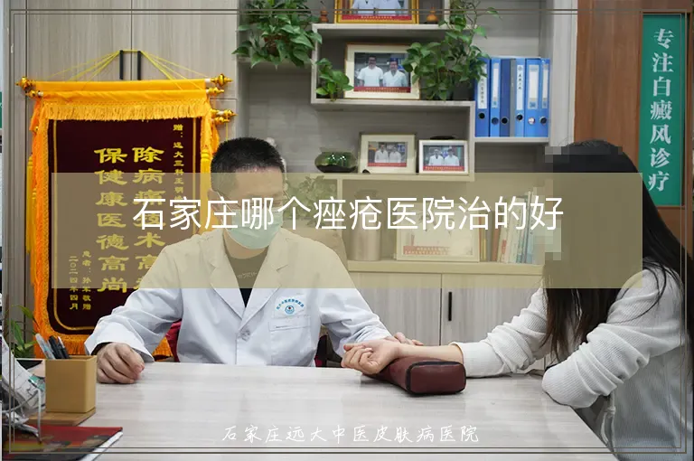 石家庄哪个痤疮医院治的好