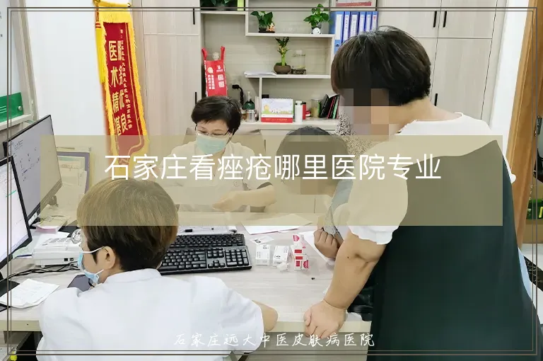 石家庄看痤疮哪里医院专业