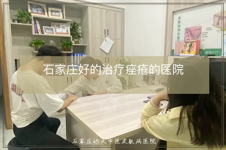 石家庄好的治疗痤疮的医院