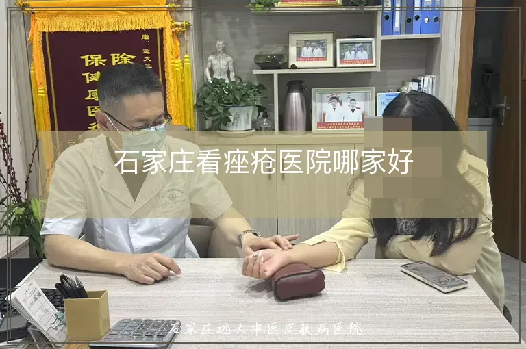 石家庄看痤疮医院哪家好