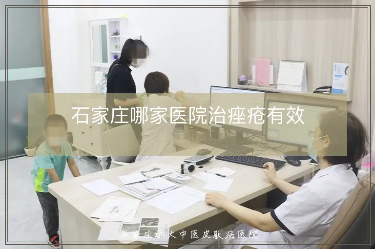 石家庄哪家医院治痤疮有效