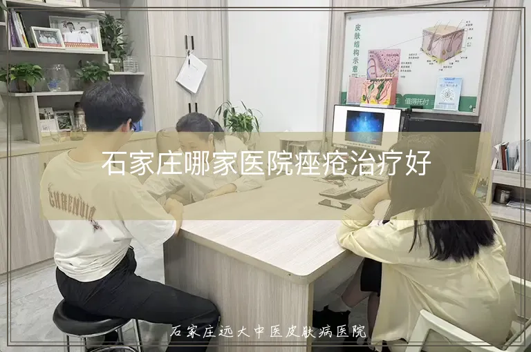 石家庄哪家医院痤疮治疗好