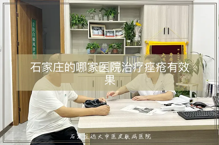 石家庄的哪家医院治疗痤疮有效果