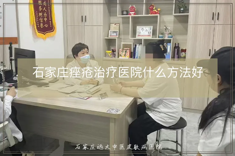 石家庄痤疮治疗医院什么方法好